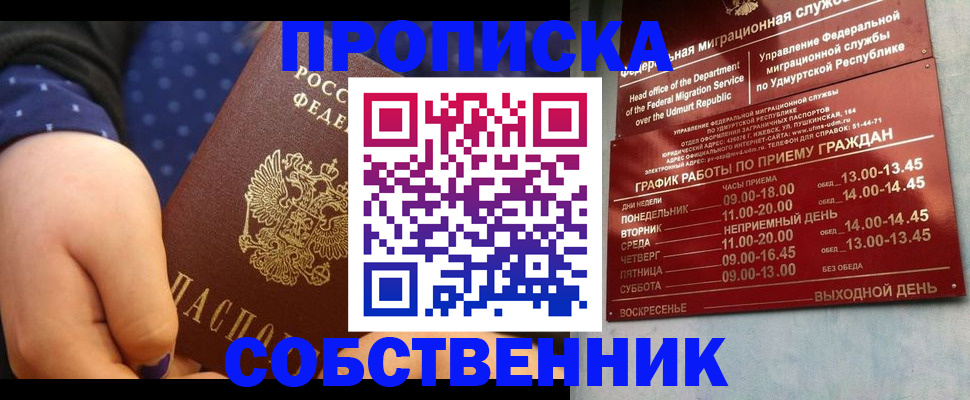 временная регистрация недорого в Сосенском