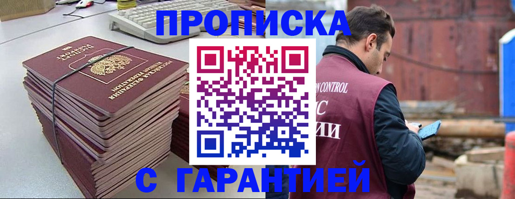 временная прописка в Сосенском