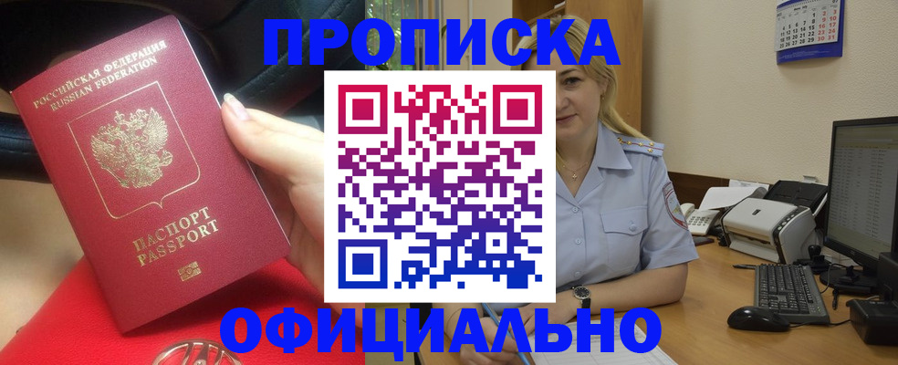 прописка законно в Сосенском
