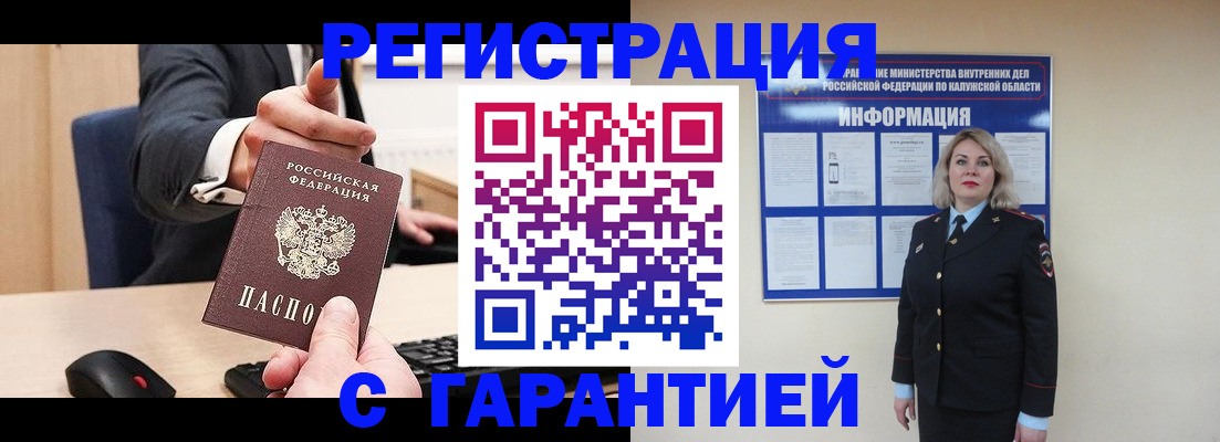 временная регистрация в Сосенском
