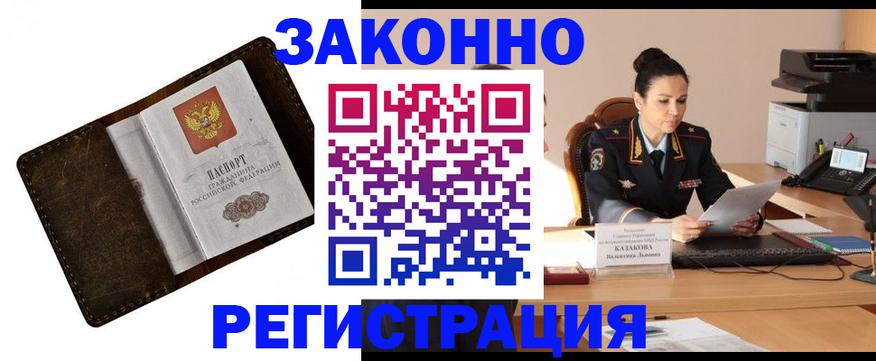 временная регистрация недорого в Сосенском