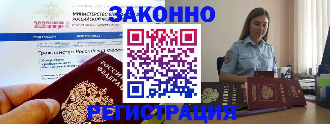 временная регистрация законно в Сосенском